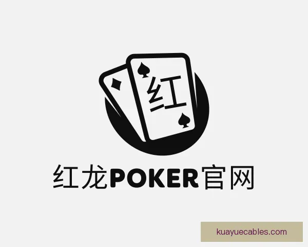 发现红龙poker